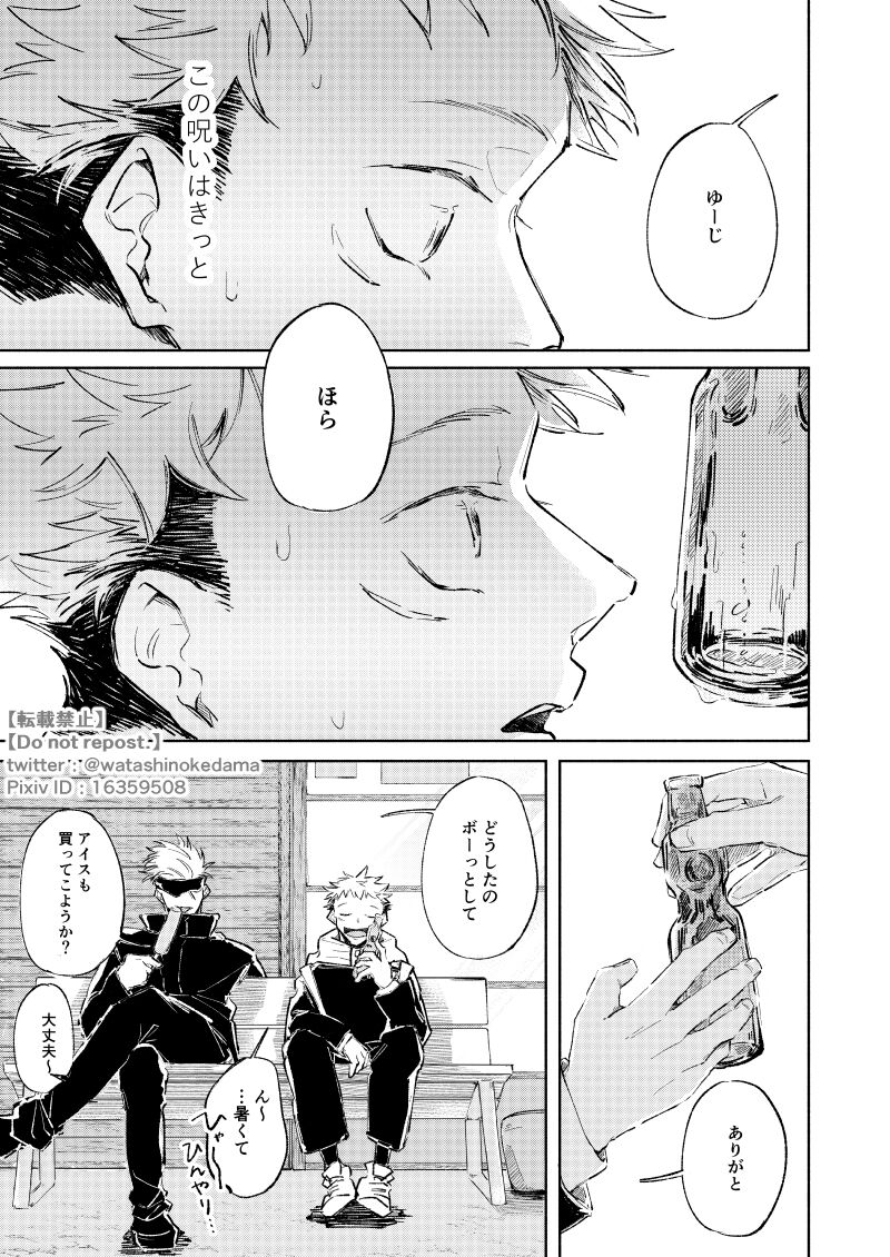 WORLD'S END DANCE - Page 14