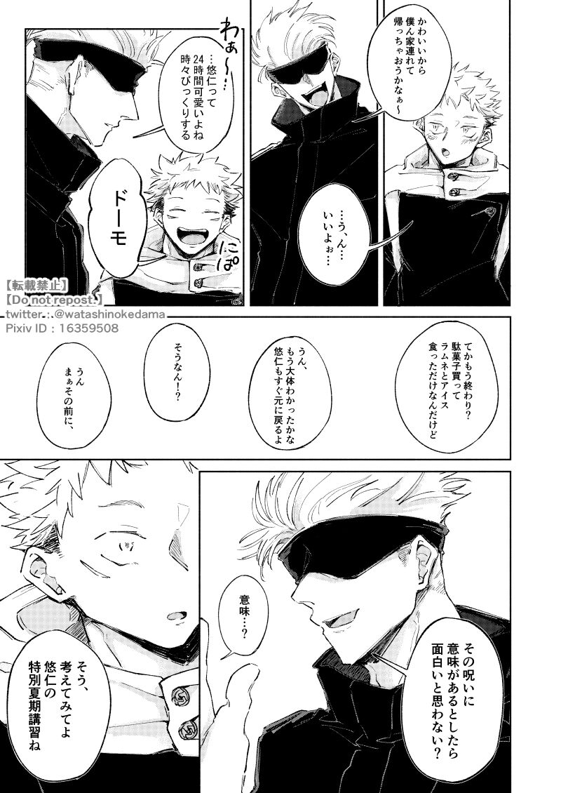 WORLD'S END DANCE - Page 16
