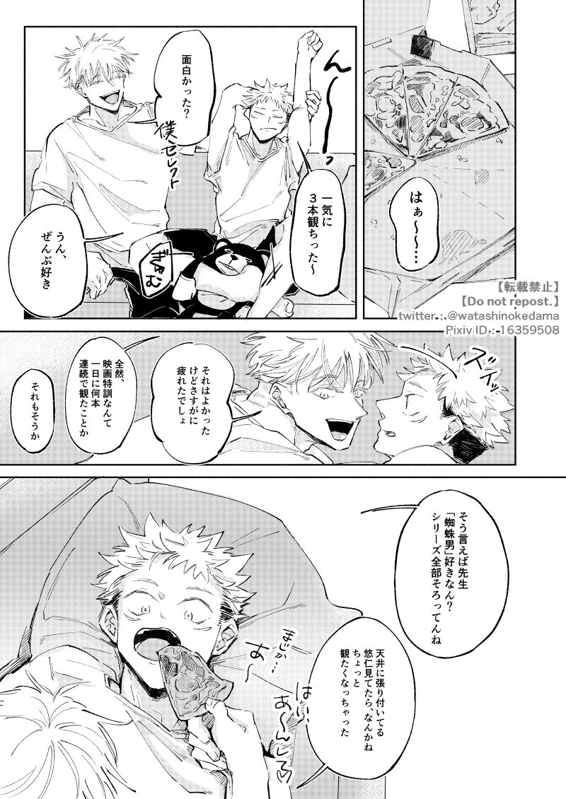 WORLD'S END DANCE - Page 22