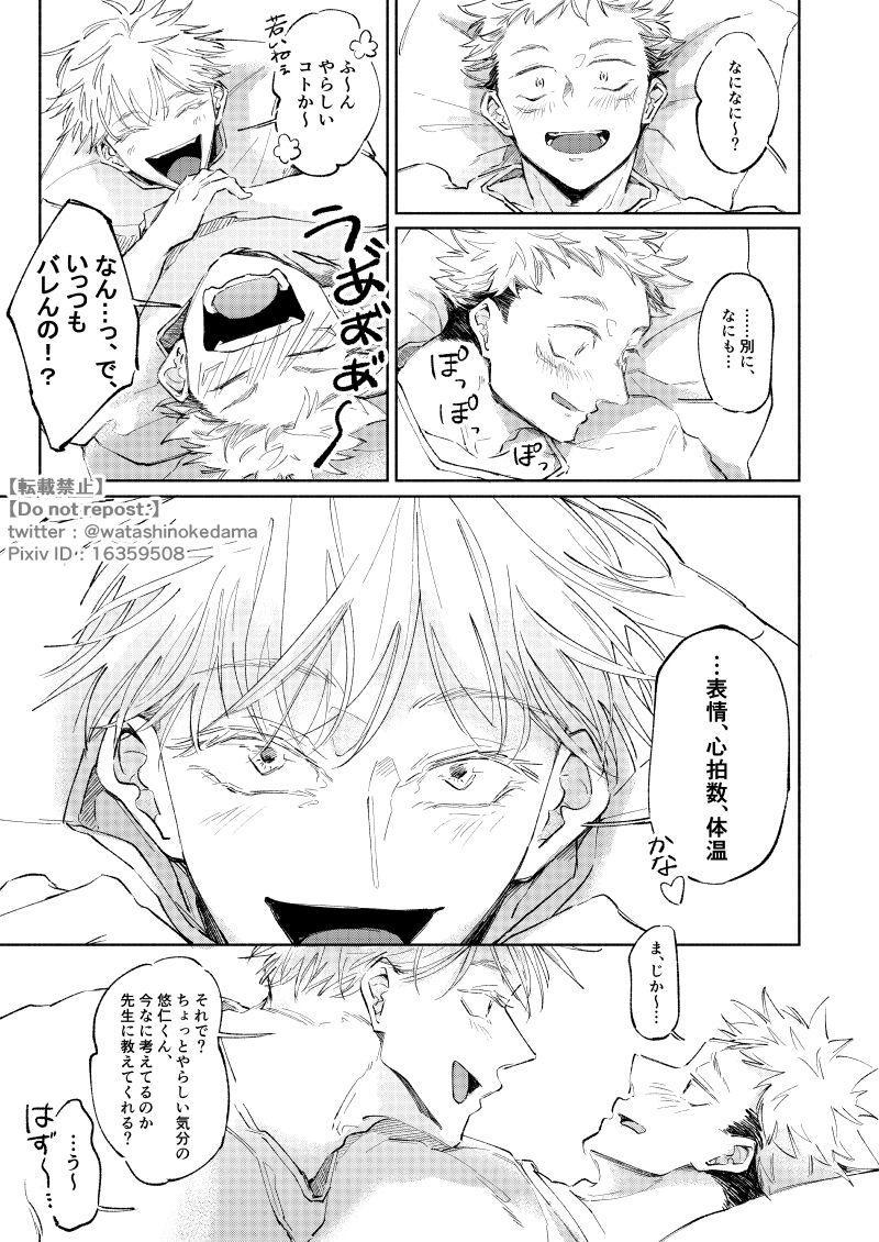 WORLD'S END DANCE - Page 24