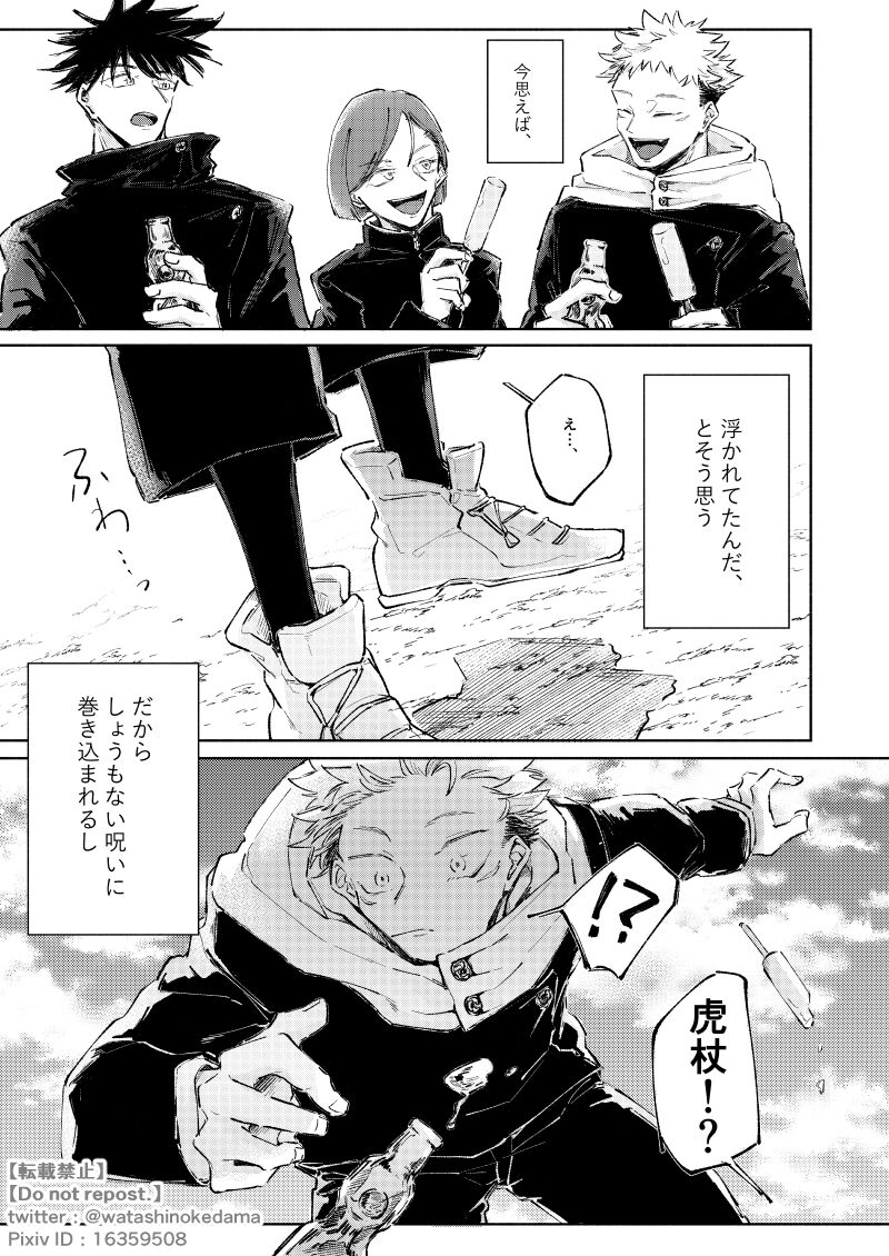 WORLD'S END DANCE - Page 3