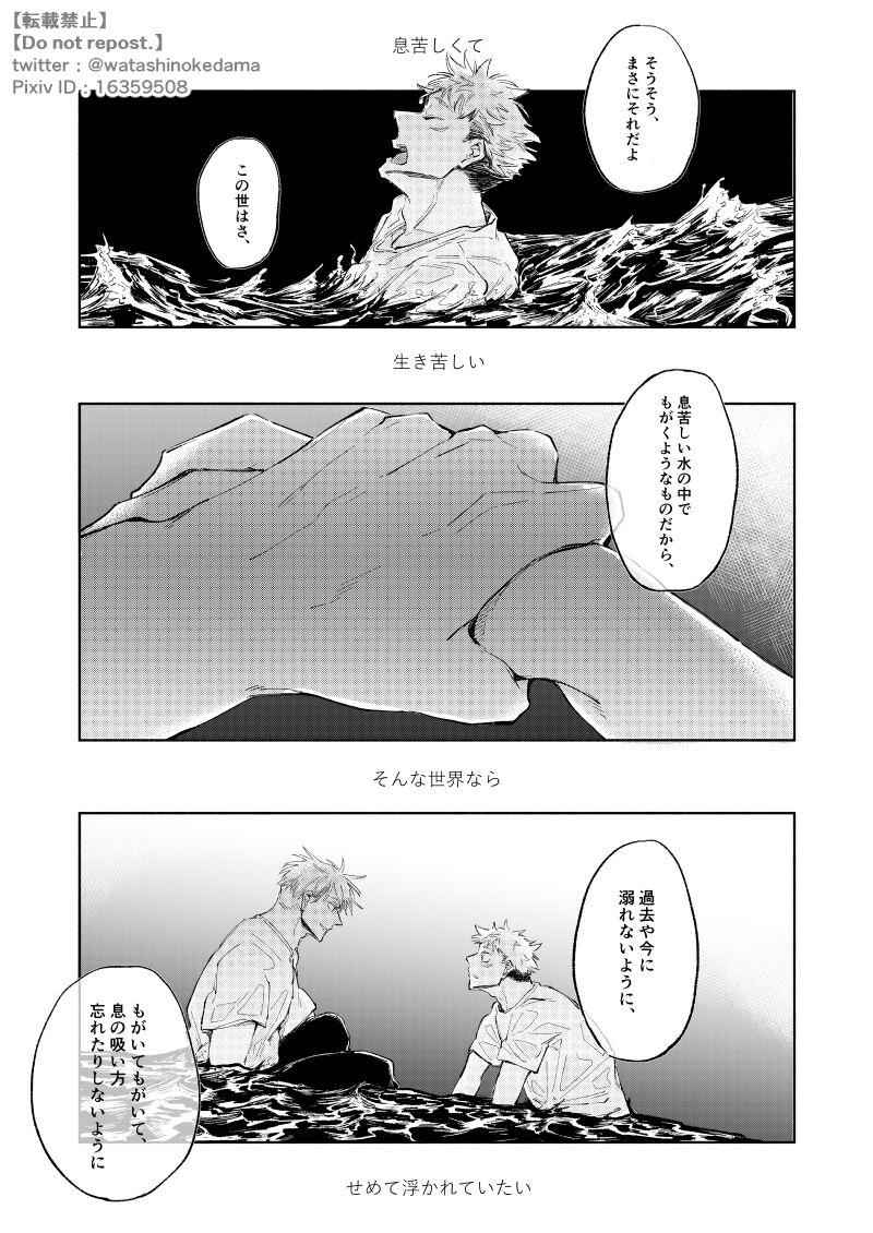 WORLD'S END DANCE - Page 30