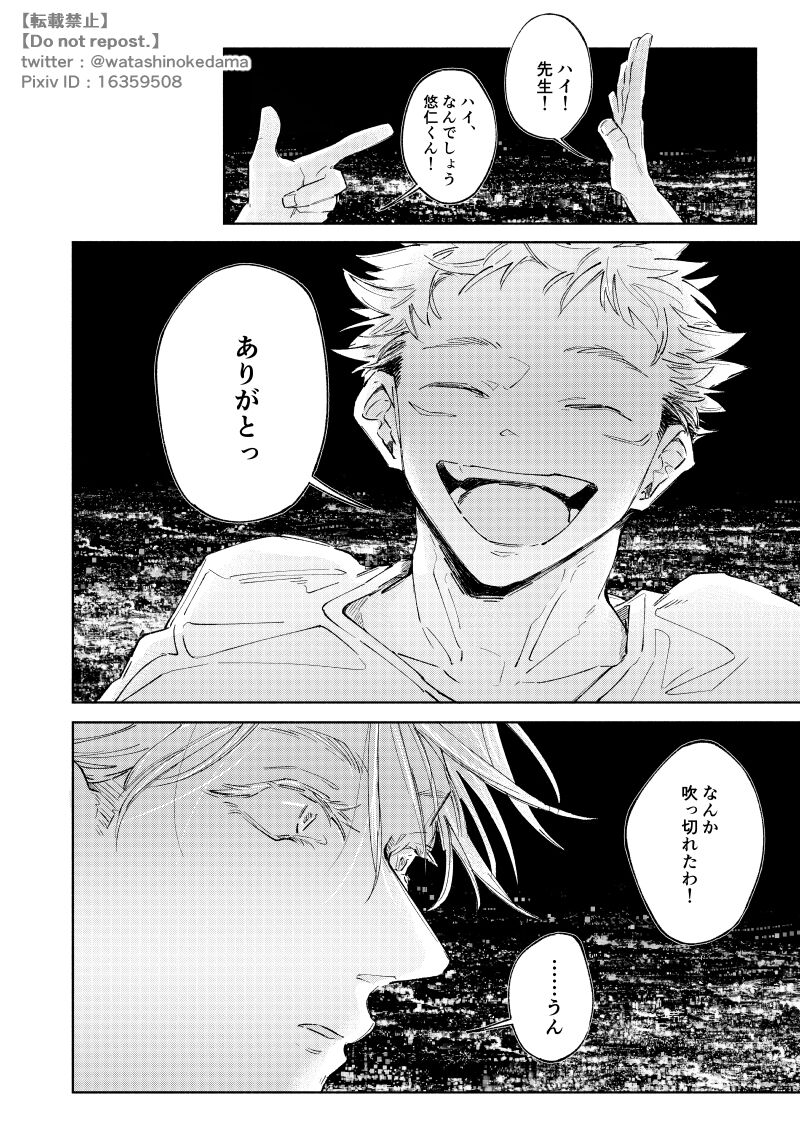 WORLD'S END DANCE - Page 35