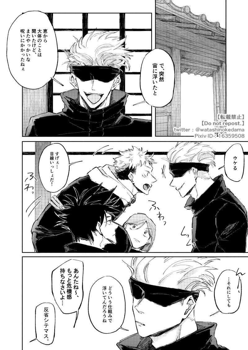 WORLD'S END DANCE - Page 5