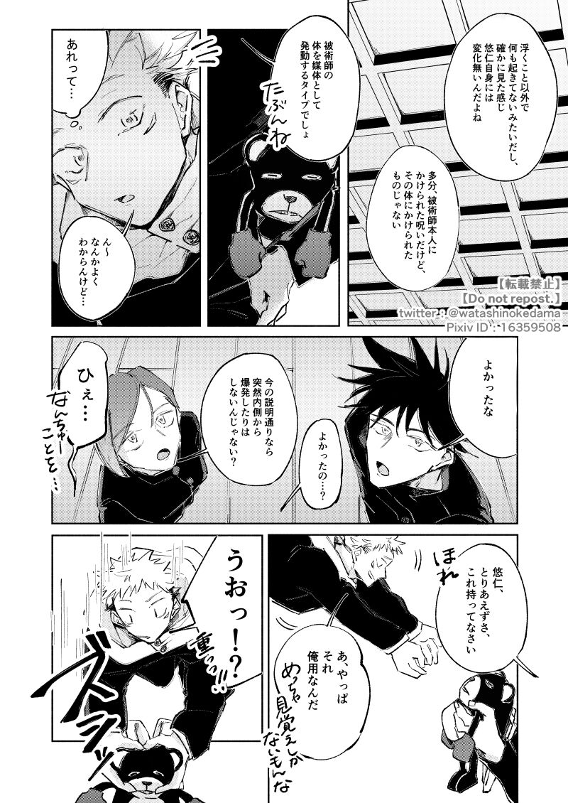 WORLD'S END DANCE - Page 7