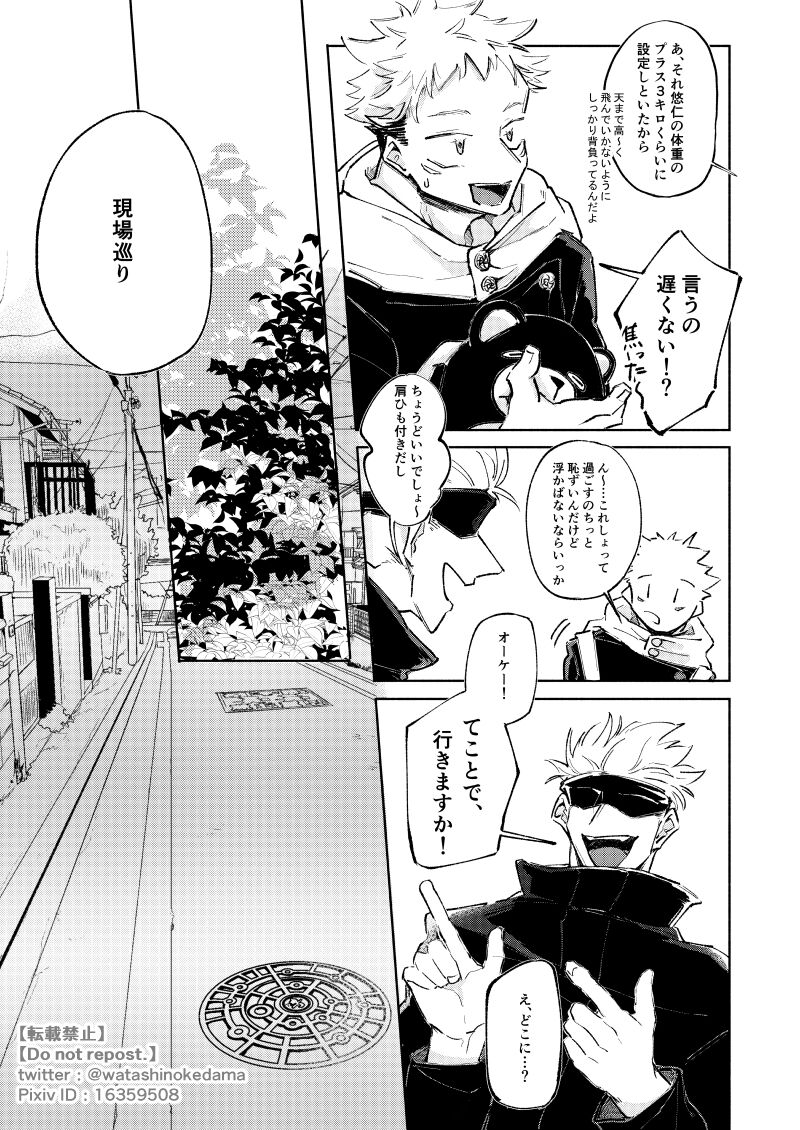 WORLD'S END DANCE - Page 8