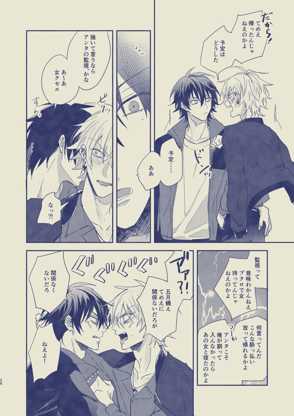 Love First, Lose First - Page 29