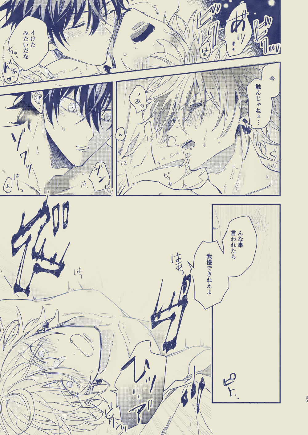 Love First, Lose First - Page 40