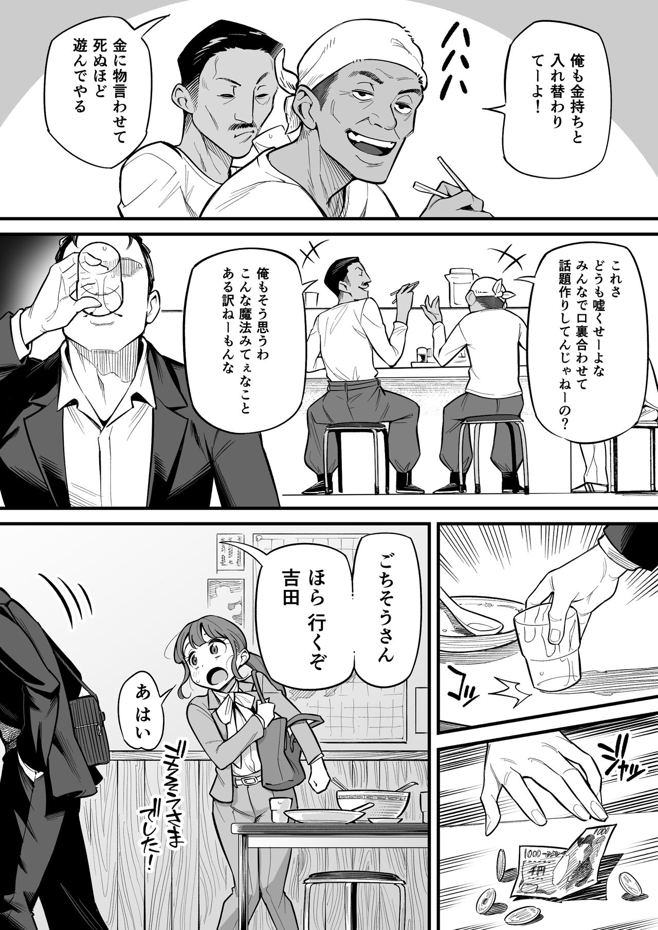 Soul Swapping Phenomenon - Page 12