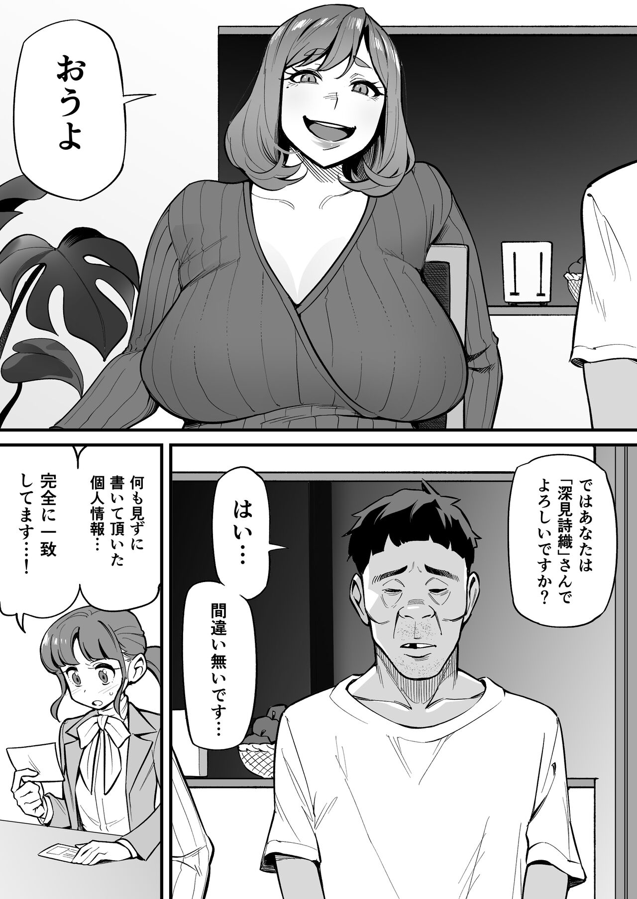 Soul Swapping Phenomenon - Page 15
