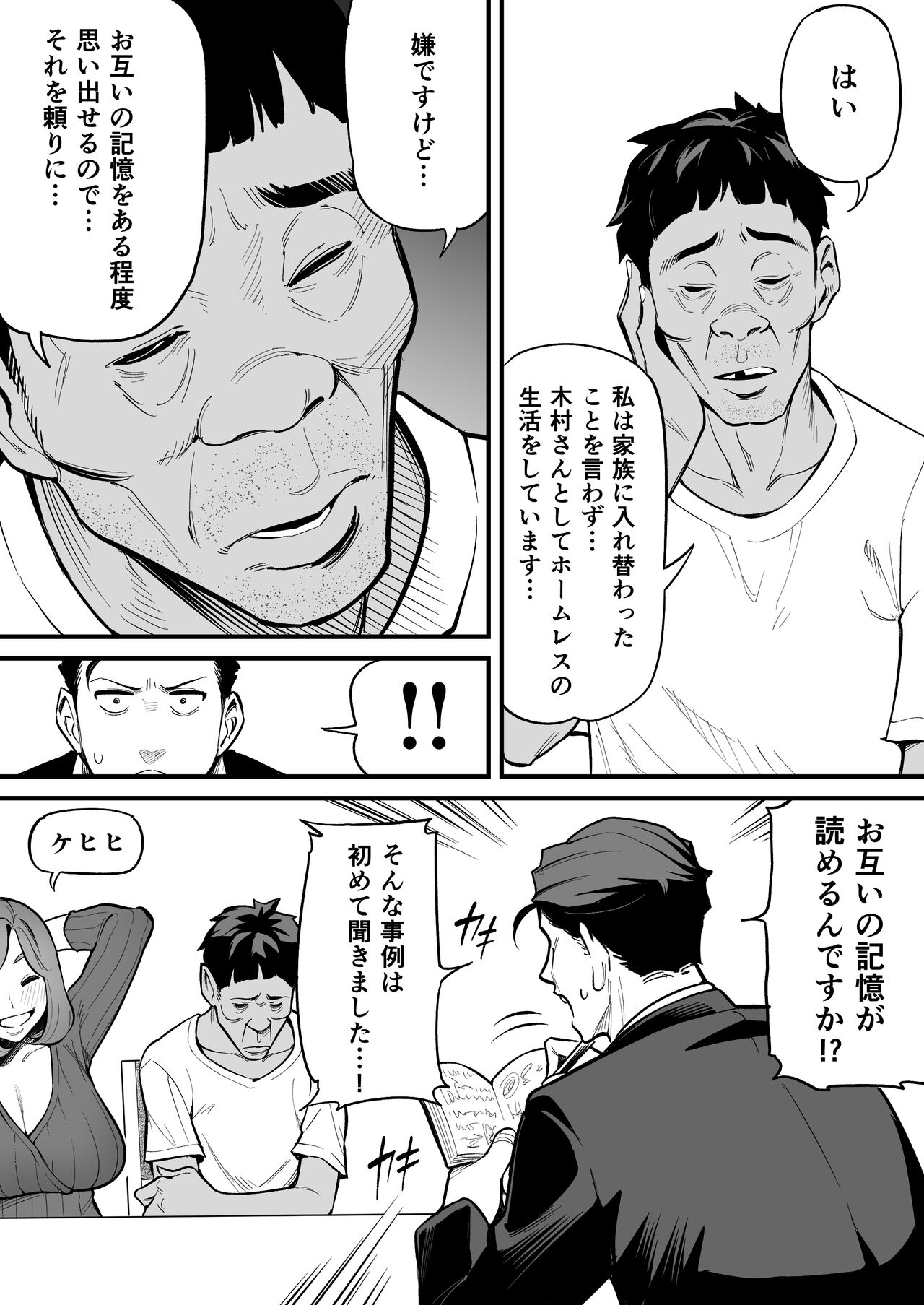 Soul Swapping Phenomenon - Page 19