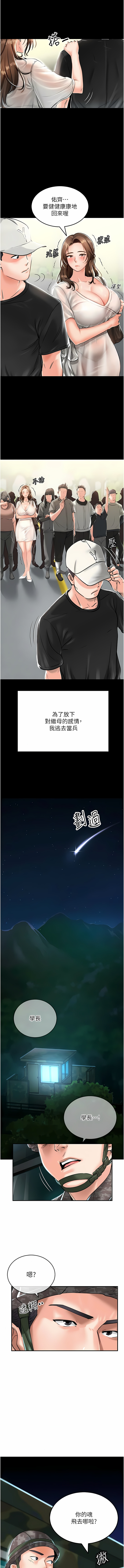 我和继母的荒岛求生记 | 我和繼母的荒島求生記 1-30 END - Page 15