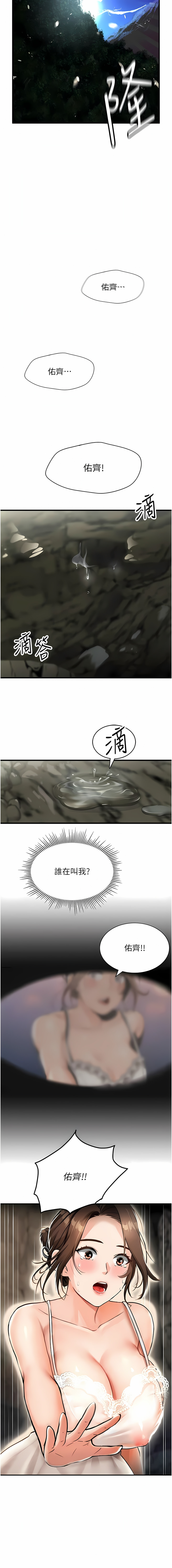 我和继母的荒岛求生记 | 我和繼母的荒島求生記 1-30 END - Page 20