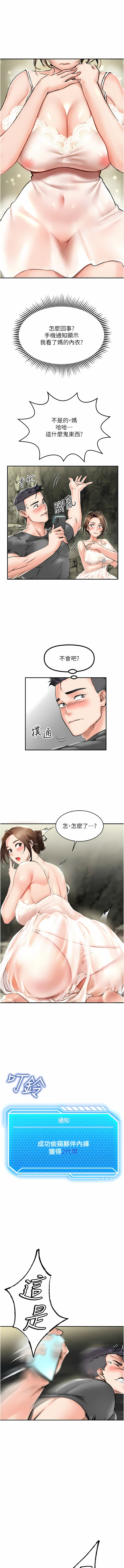 我和继母的荒岛求生记 | 我和繼母的荒島求生記 1-30 END - Page 23