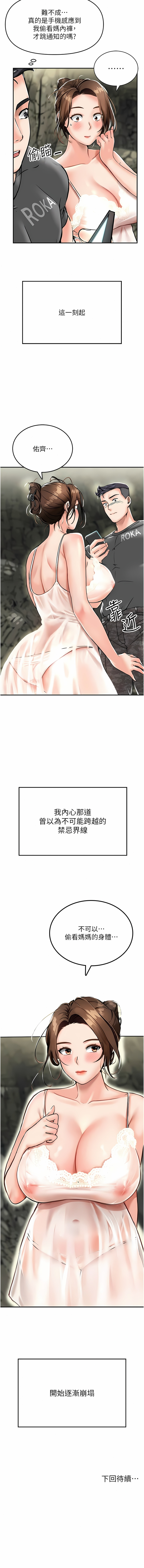 我和继母的荒岛求生记 | 我和繼母的荒島求生記 1-30 END - Page 25