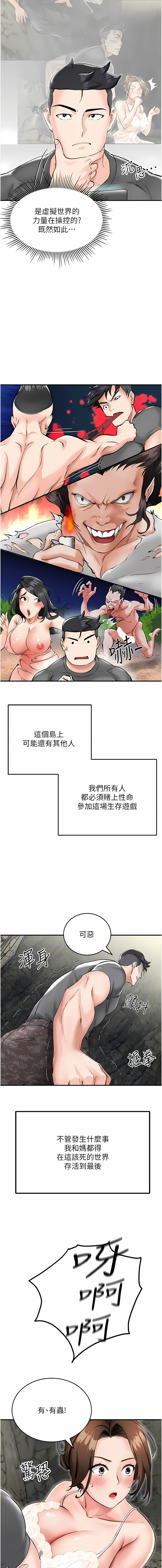 我和继母的荒岛求生记 | 我和繼母的荒島求生記 1-30 END - Page 27