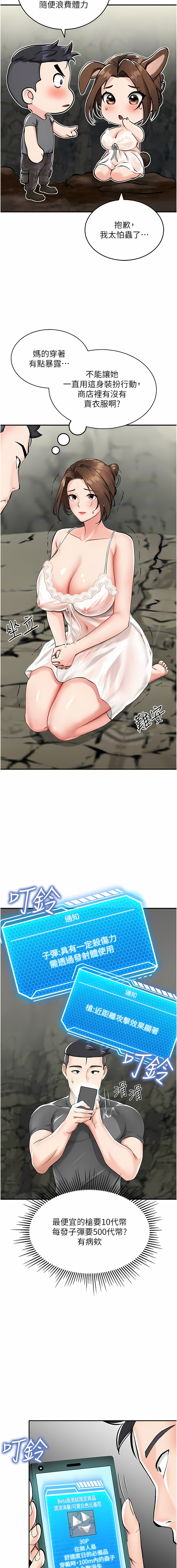 我和继母的荒岛求生记 | 我和繼母的荒島求生記 1-30 END - Page 29