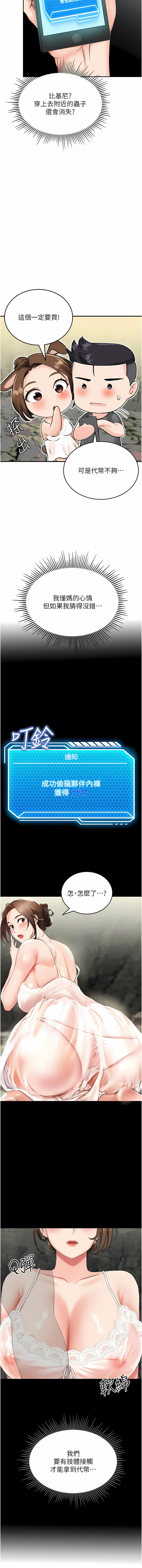 我和继母的荒岛求生记 | 我和繼母的荒島求生記 1-30 END - Page 30