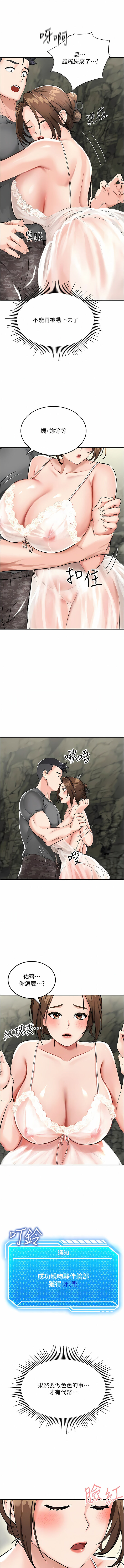 我和继母的荒岛求生记 | 我和繼母的荒島求生記 1-30 END - Page 31