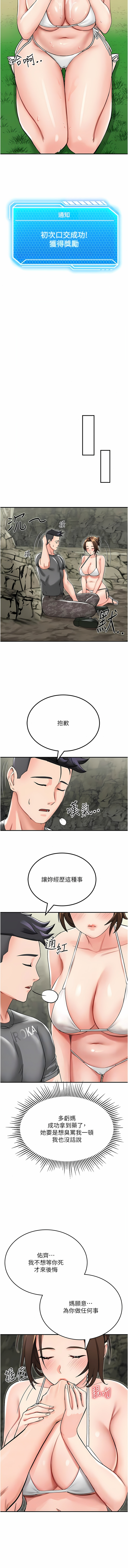 我和继母的荒岛求生记 | 我和繼母的荒島求生記 1-30 END - Page 47