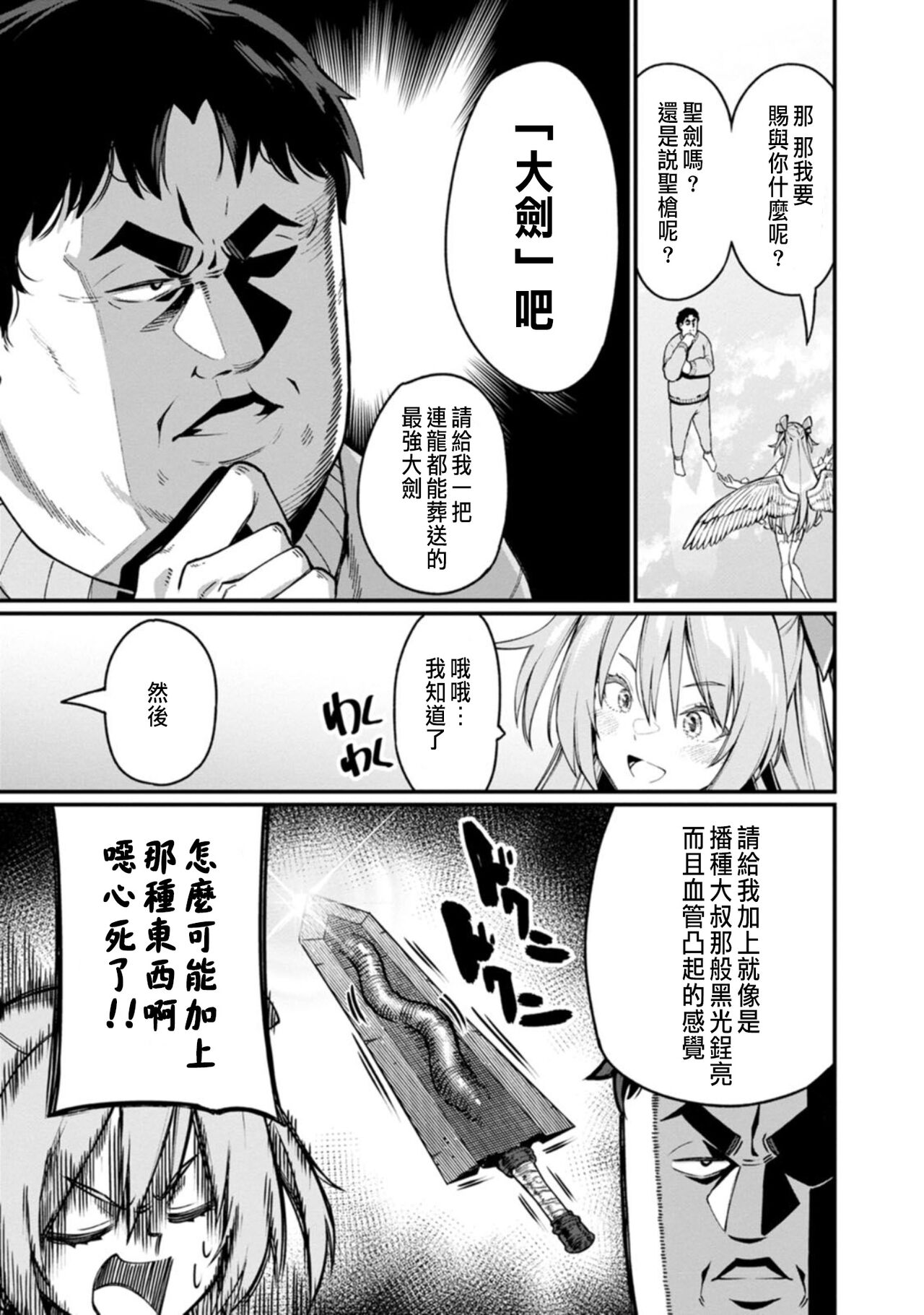 ハーレム王の異世界プレス漫遊記 ～最強無双のおじさんはあらゆる種族を嫁にする～ 1 - Page 11