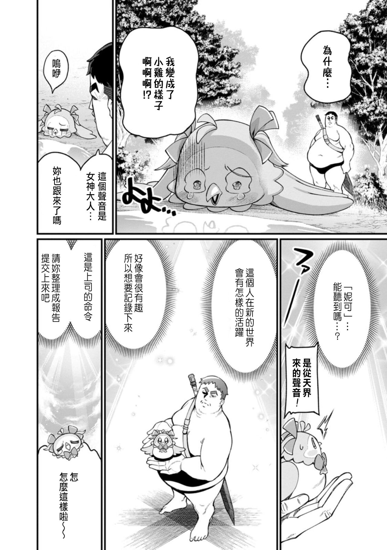 ハーレム王の異世界プレス漫遊記 ～最強無双のおじさんはあらゆる種族を嫁にする～ 1 - Page 14