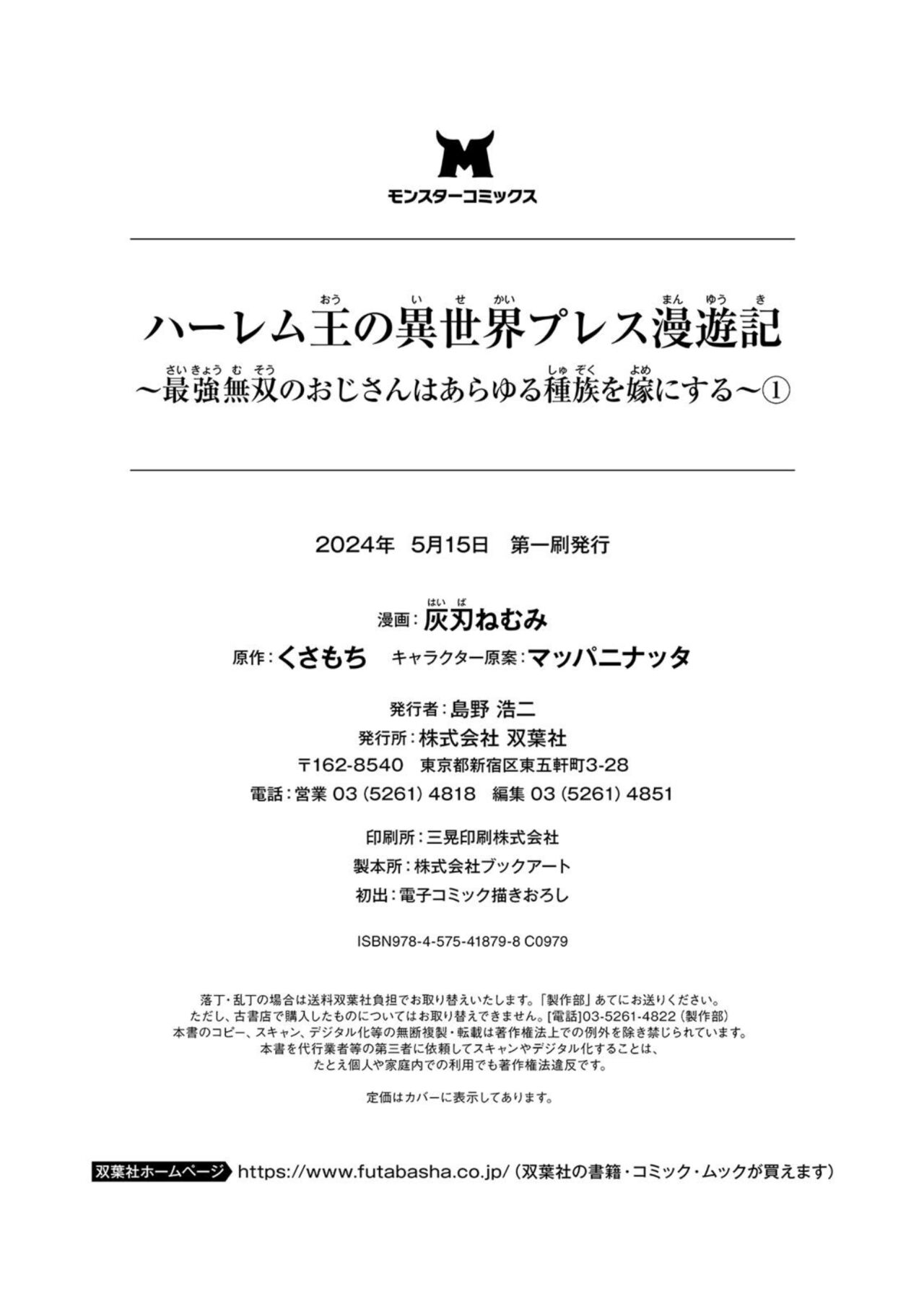ハーレム王の異世界プレス漫遊記 ～最強無双のおじさんはあらゆる種族を嫁にする～ 1 - Page 165