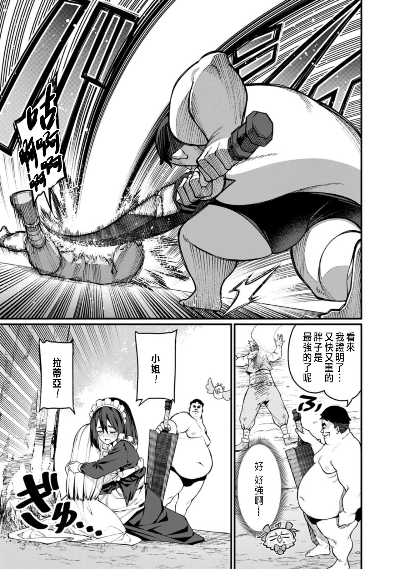 ハーレム王の異世界プレス漫遊記 ～最強無双のおじさんはあらゆる種族を嫁にする～ 1 - Page 23