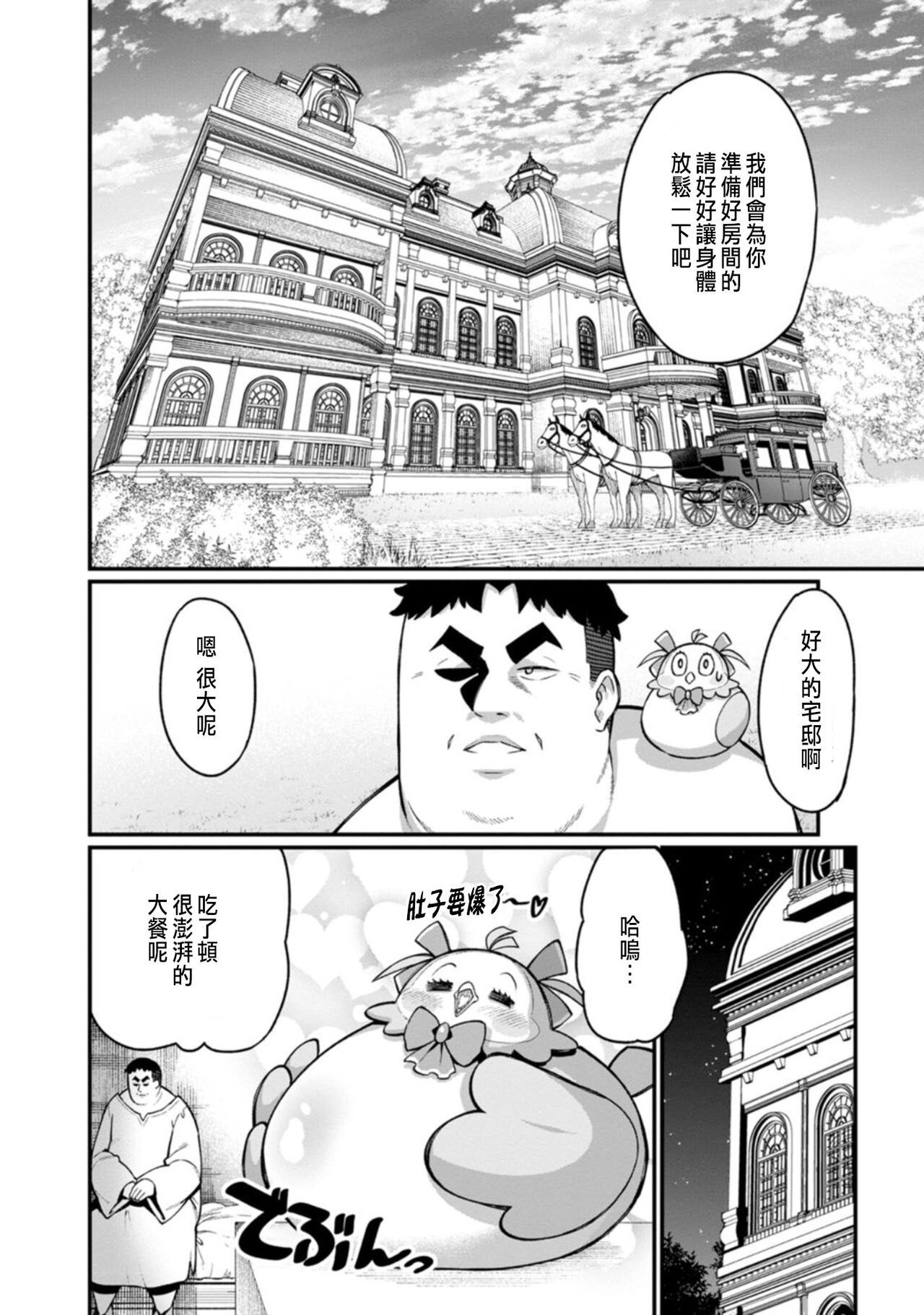 ハーレム王の異世界プレス漫遊記 ～最強無双のおじさんはあらゆる種族を嫁にする～ 1 - Page 32