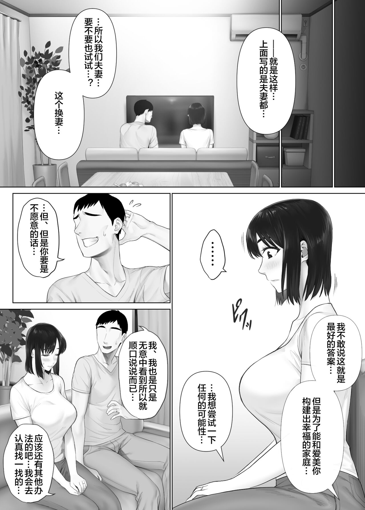 LeveChi na Swapping 1 - Page 11