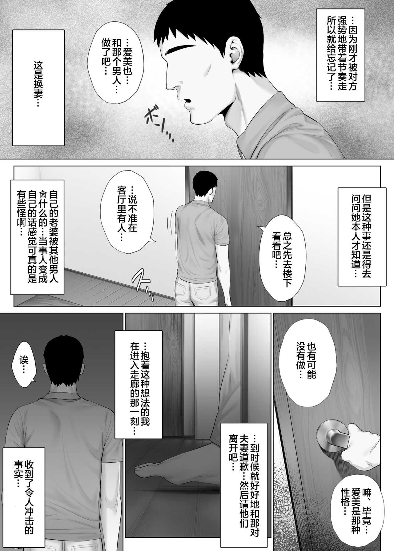 LeveChi na Swapping 1 - Page 33