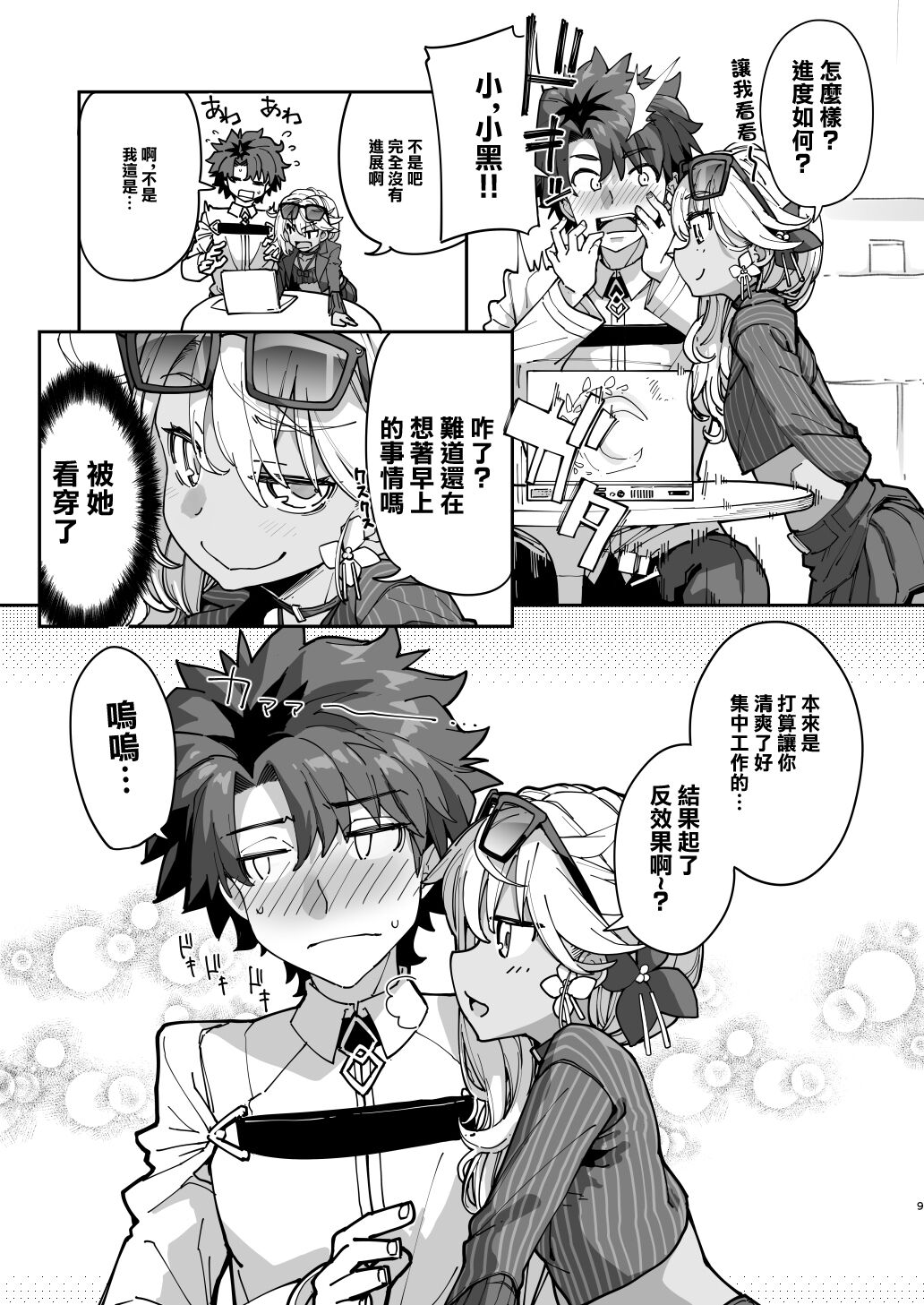 射精管理者クロエ - Page 8
