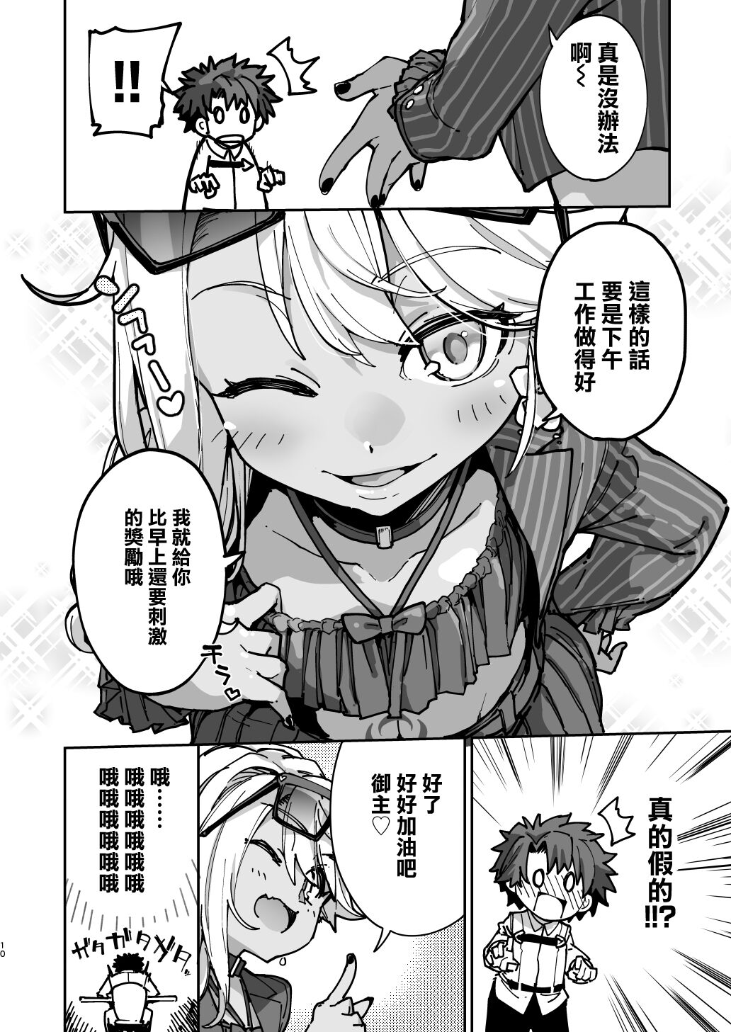 射精管理者クロエ - Page 9