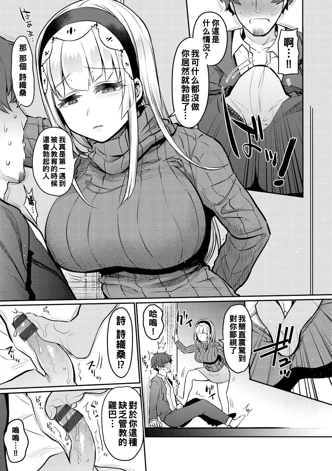 Oshiri Holic Ch. 1-5 - Page 105