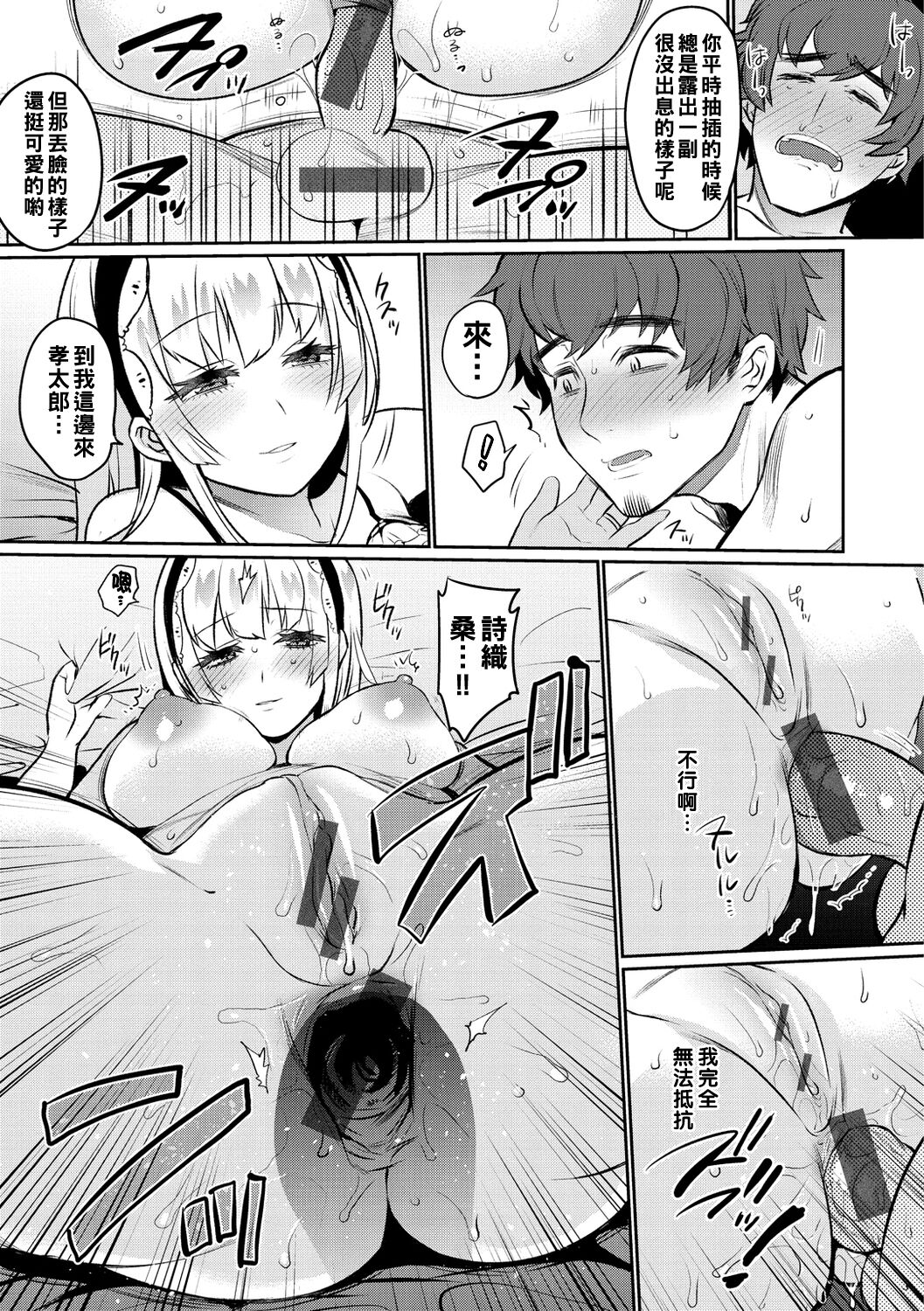 Oshiri Holic Ch. 1-5 - Page 117