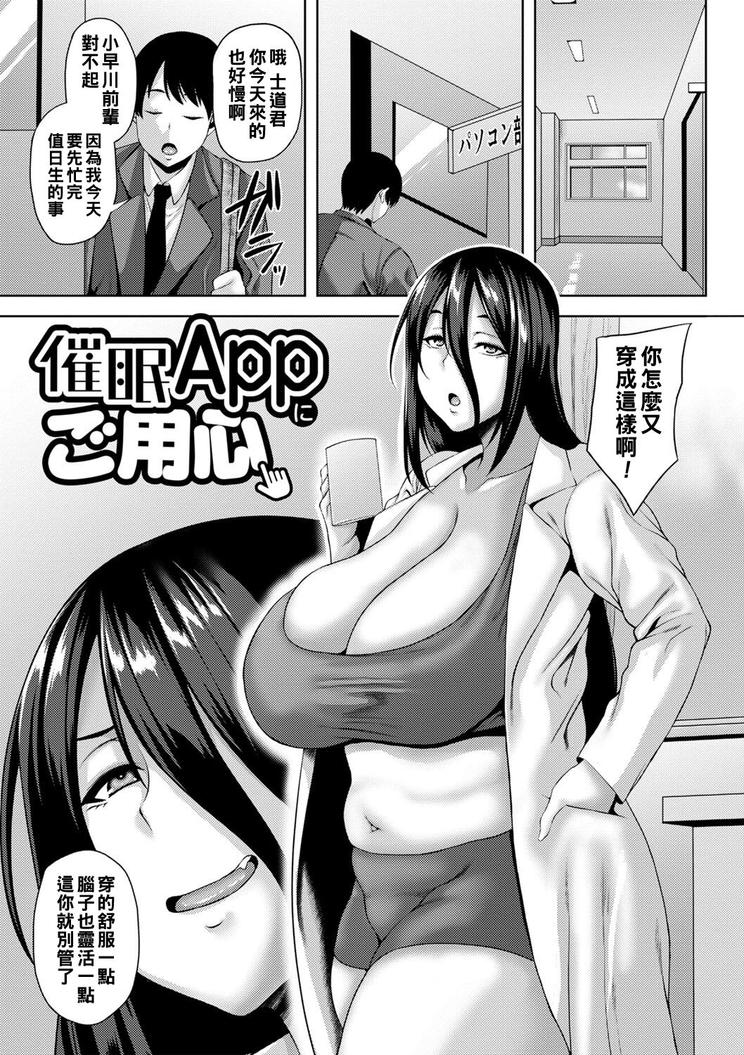 Tsumamigui Cherry - Page 90