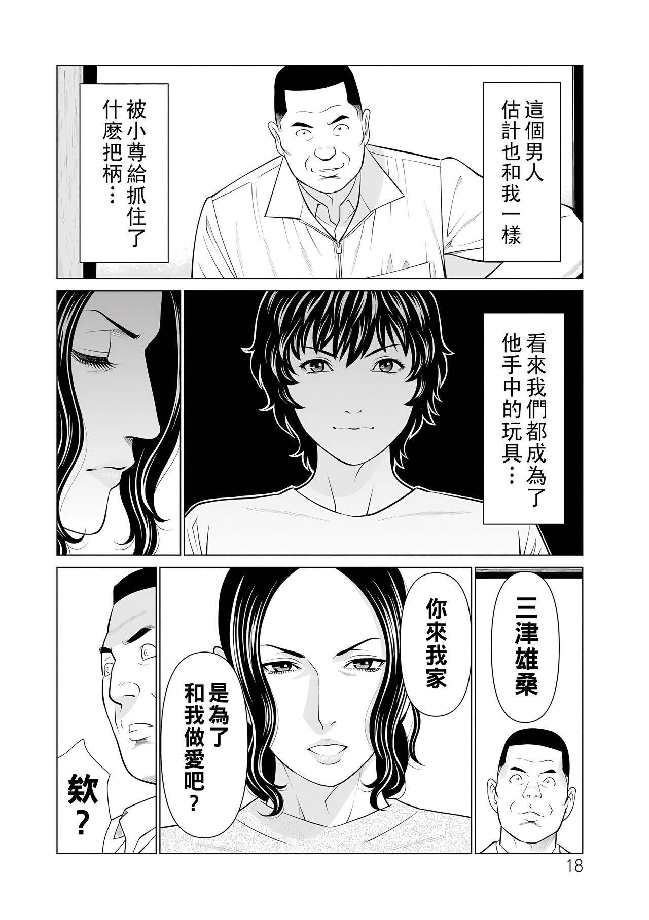 浄蓮の炎～煉獄の園2～（Chinese） - Page 18
