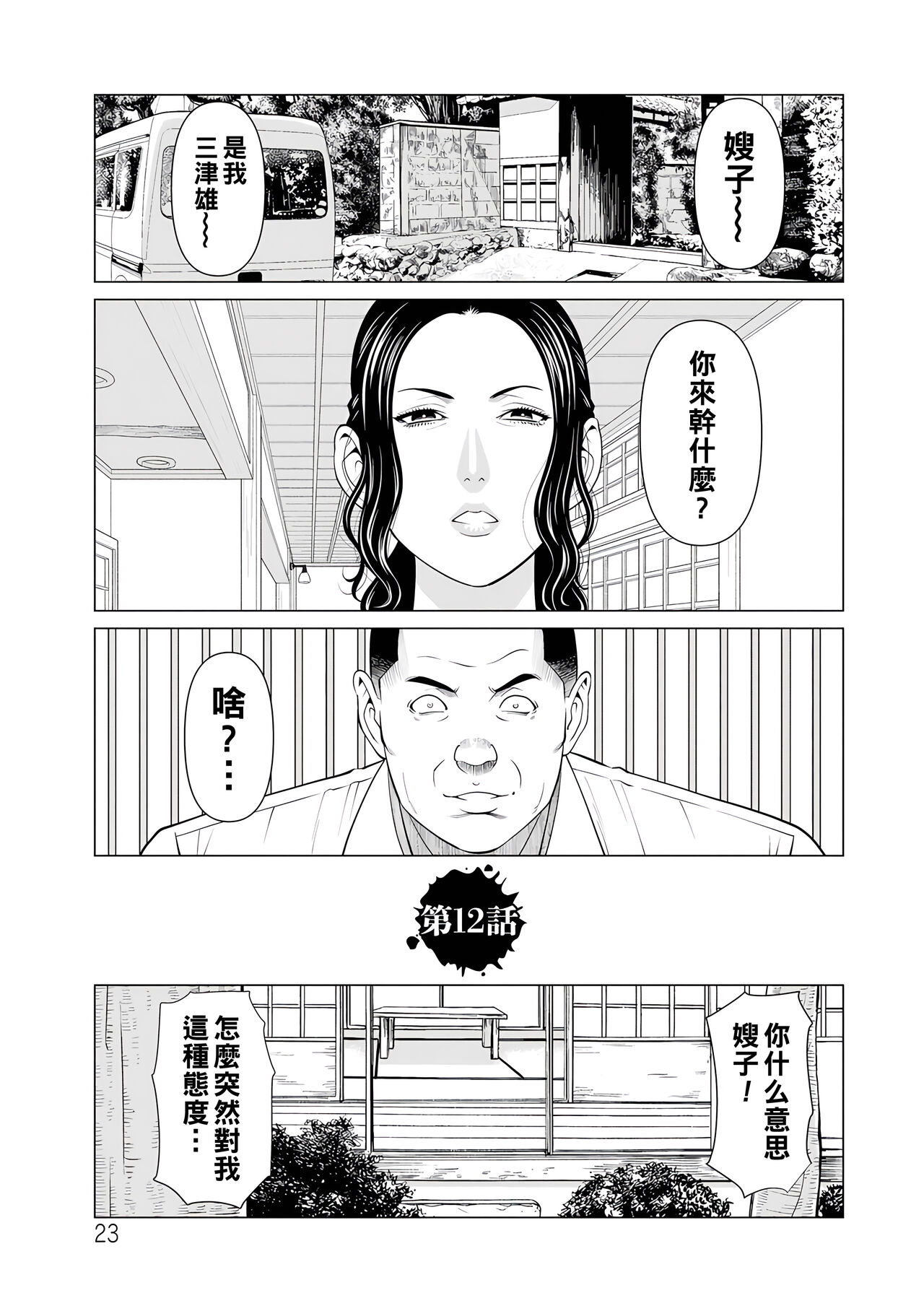 浄蓮の炎～煉獄の園2～（Chinese） - Page 23