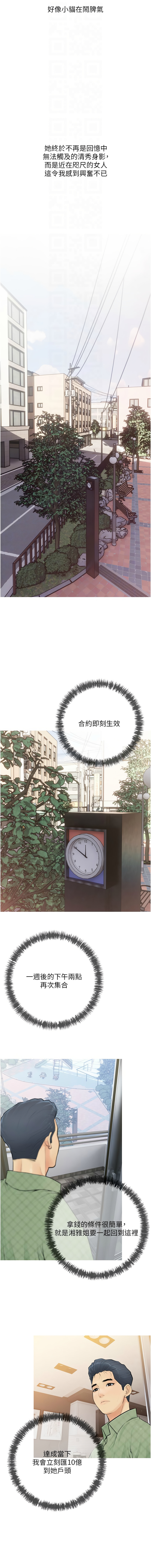 糖果爸爸的抢婚大作战 | 糖果爸爸的搶婚大作戰 1-8 - Page 43