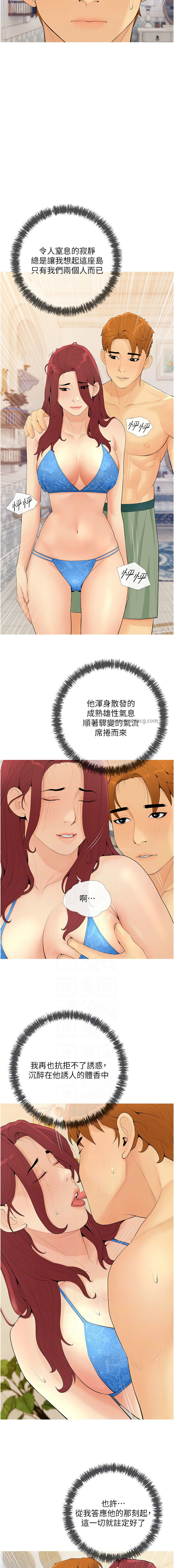 糖果爸爸的抢婚大作战 | 糖果爸爸的搶婚大作戰 1-8 - Page 75