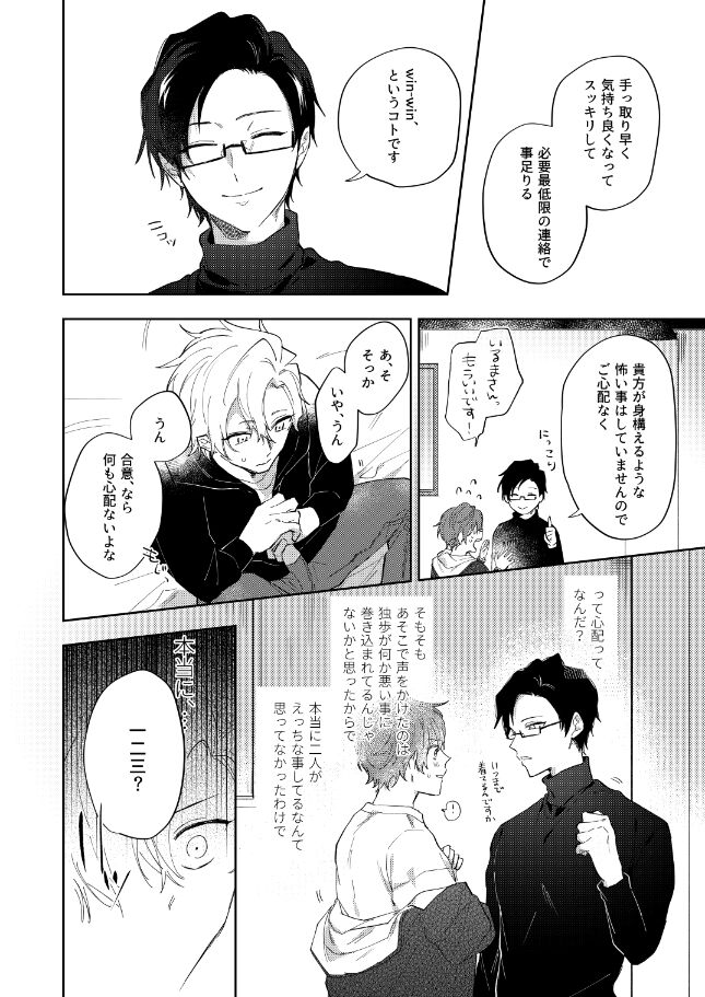 Sorette sonnani kimochino? - Page 9