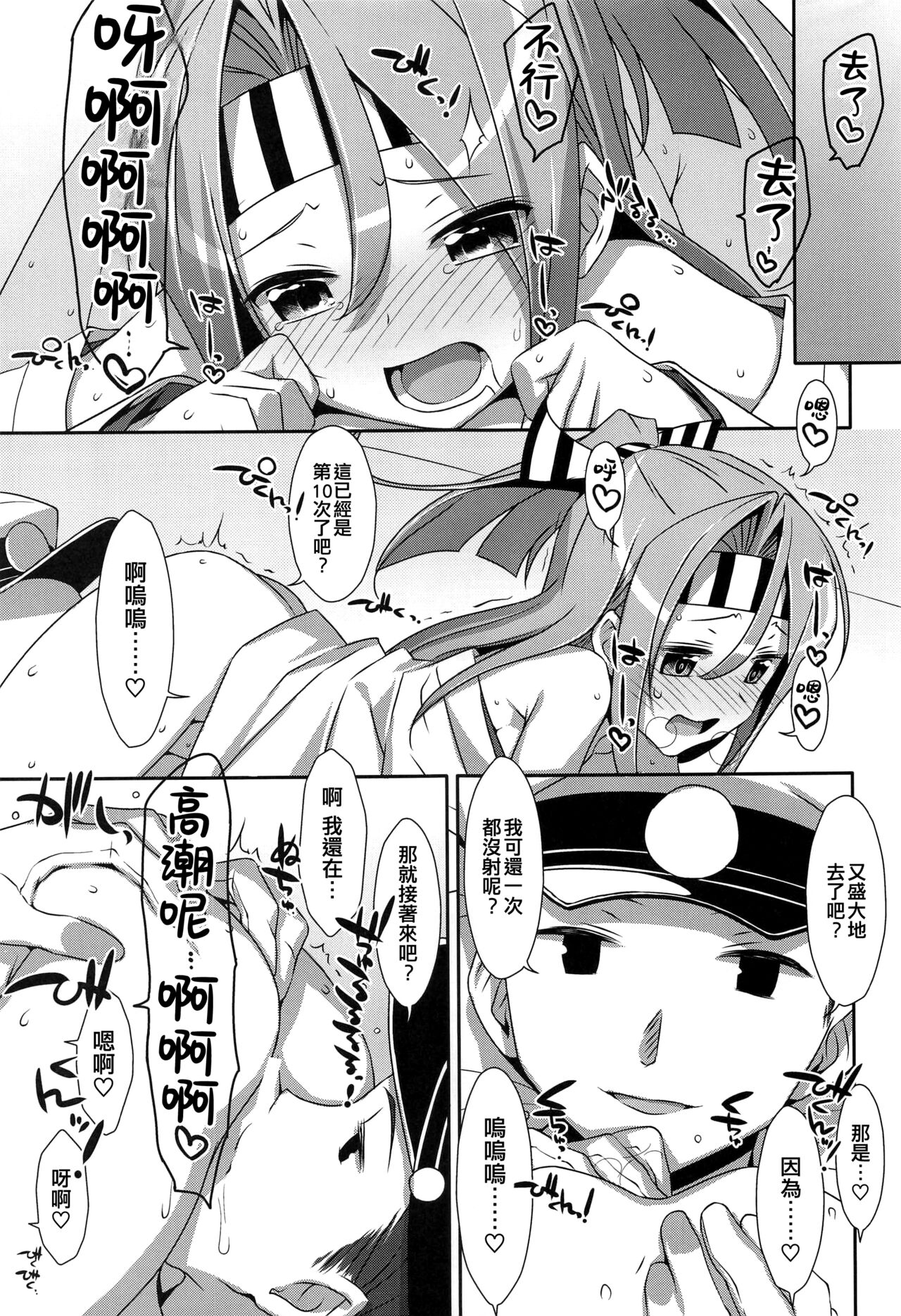 Choro Zuihou-chan EX - Page 7