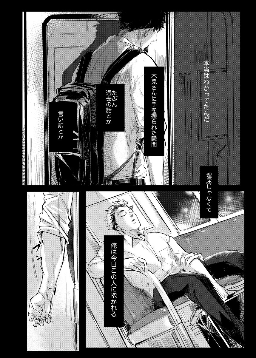 loved. - Page 17