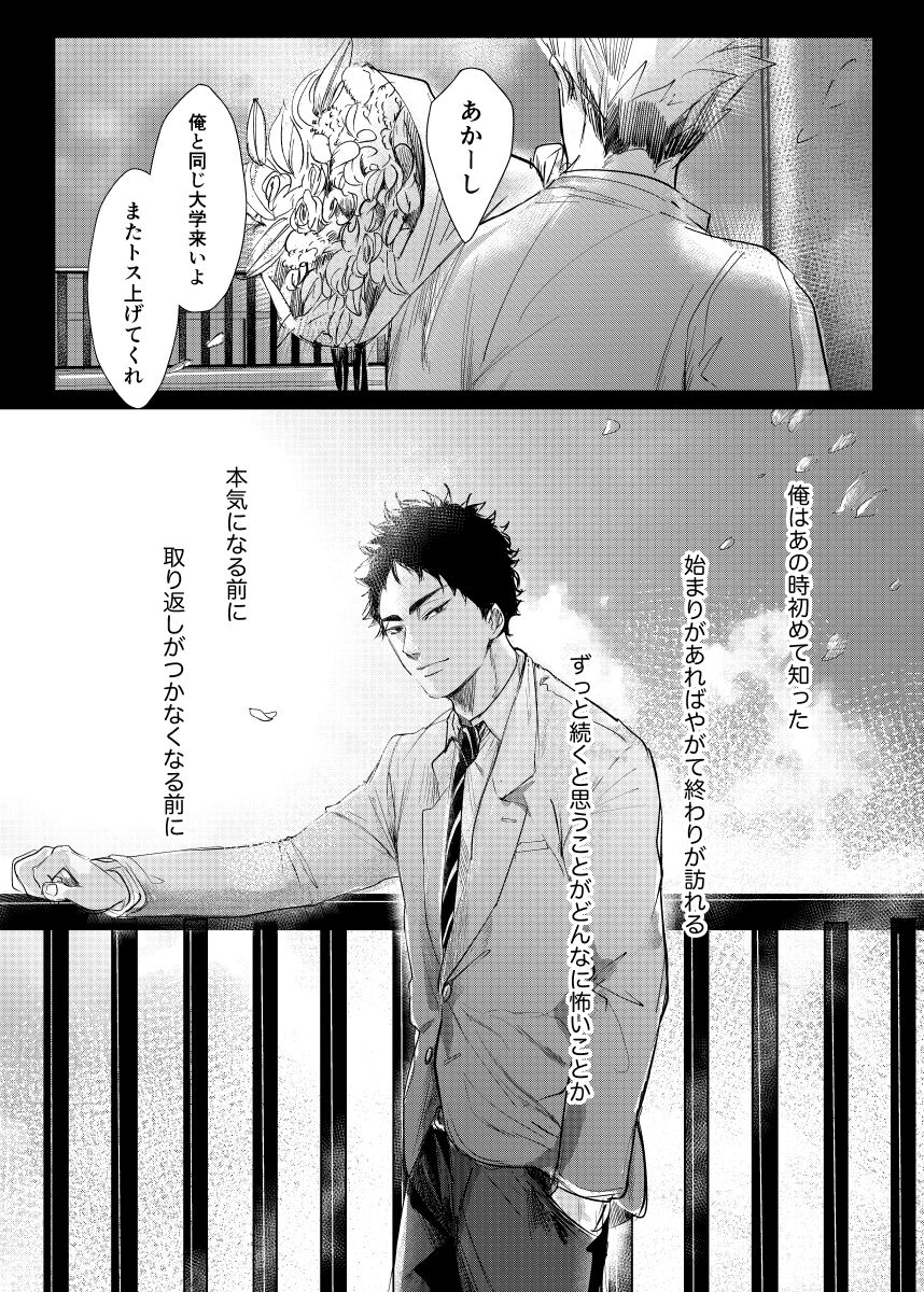 loved. - Page 27