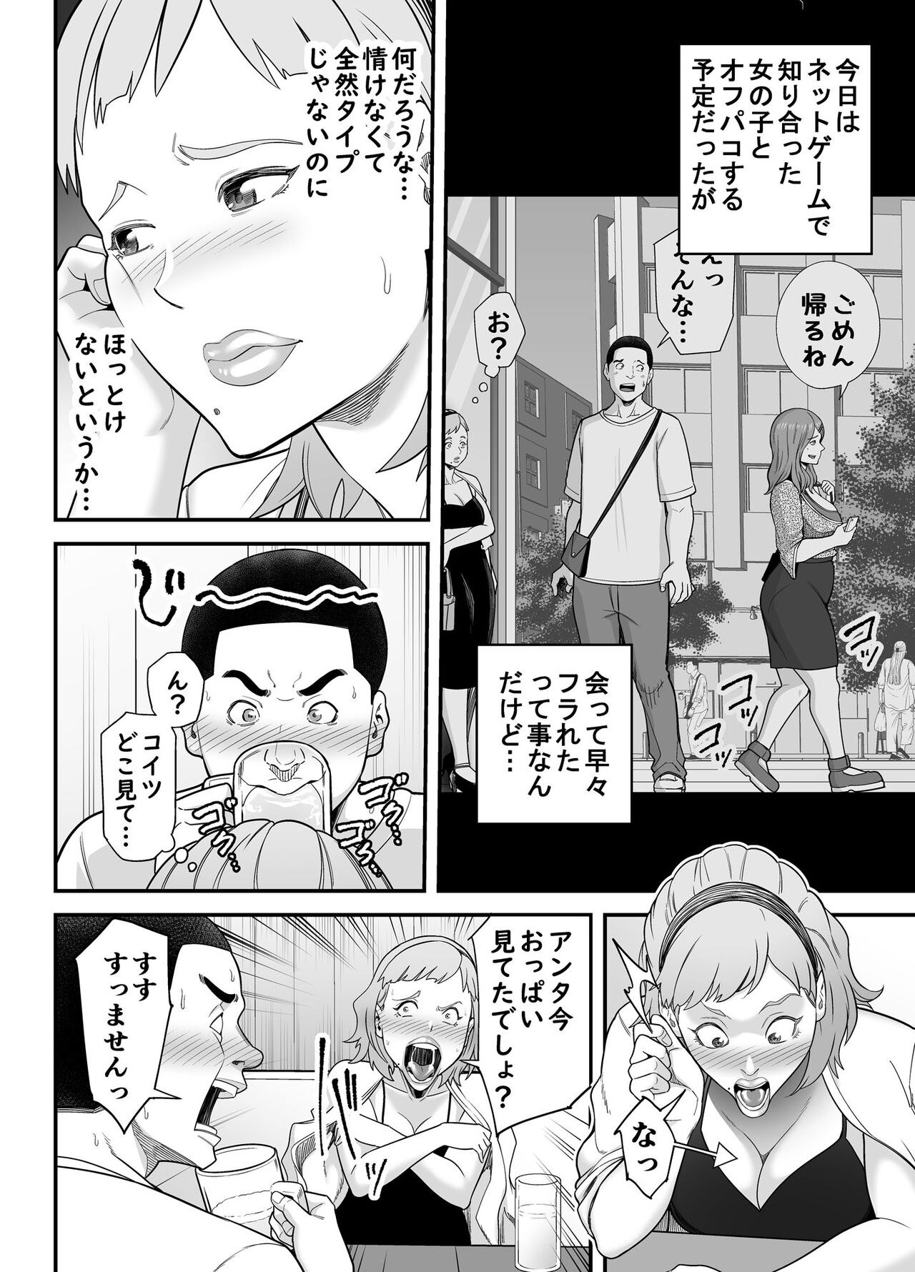 Shitsuren Matching - Page 13