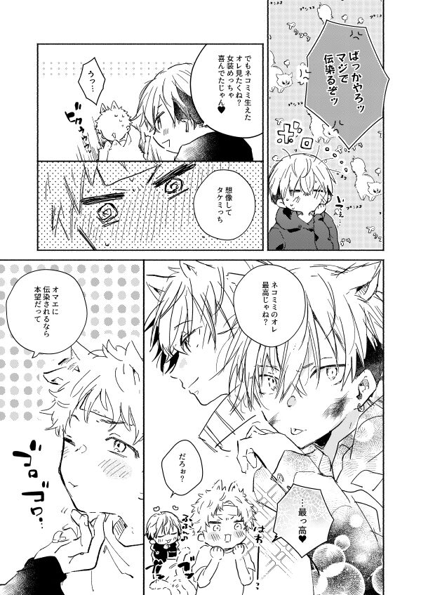 nyan nyan - Page 12