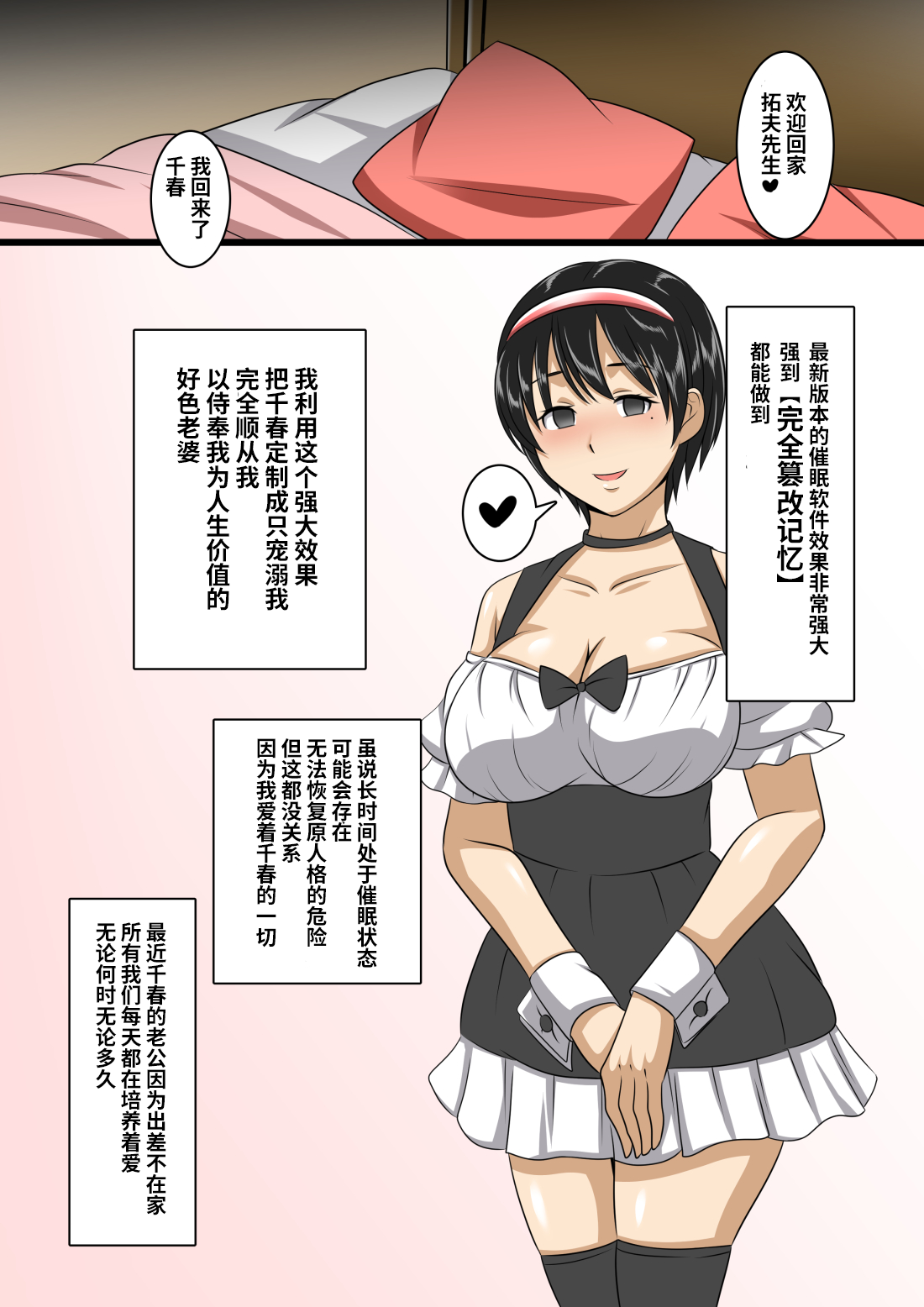 清楚妻催眠NTR【影黑个人机翻】 - Page 38