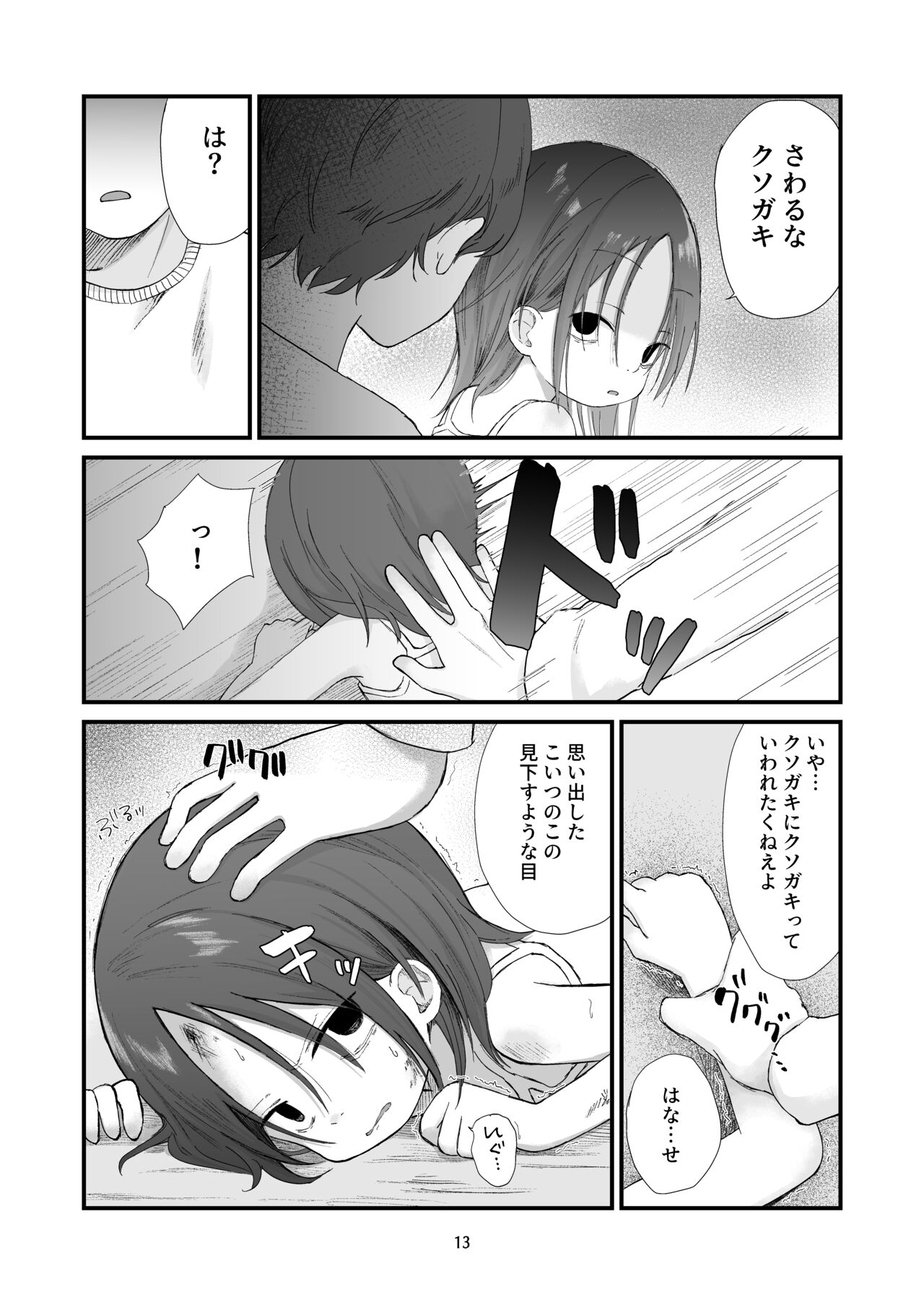 Danchi no Ko 2 - Page 13