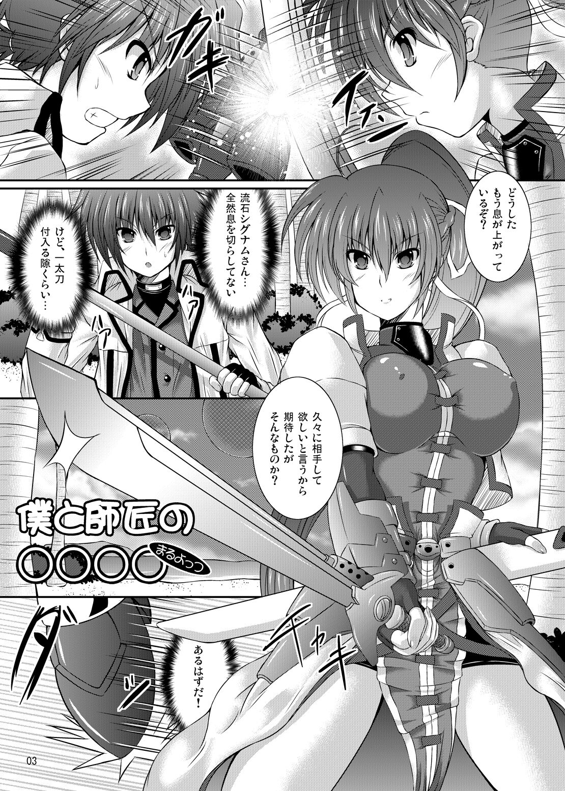 Boku to Shishou no ○○○○ - Page 2