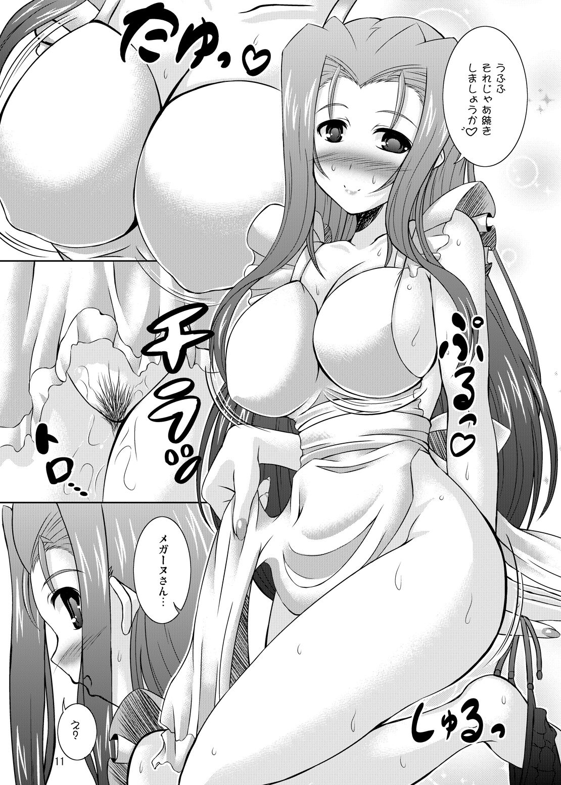 Mega☆Pai - Page 10